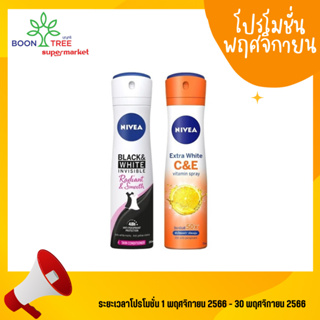 นีเวีย สเปรย์  150 มล. ระงับกลิ่นกาย NIVEA SPRAY DEO 150 ml.