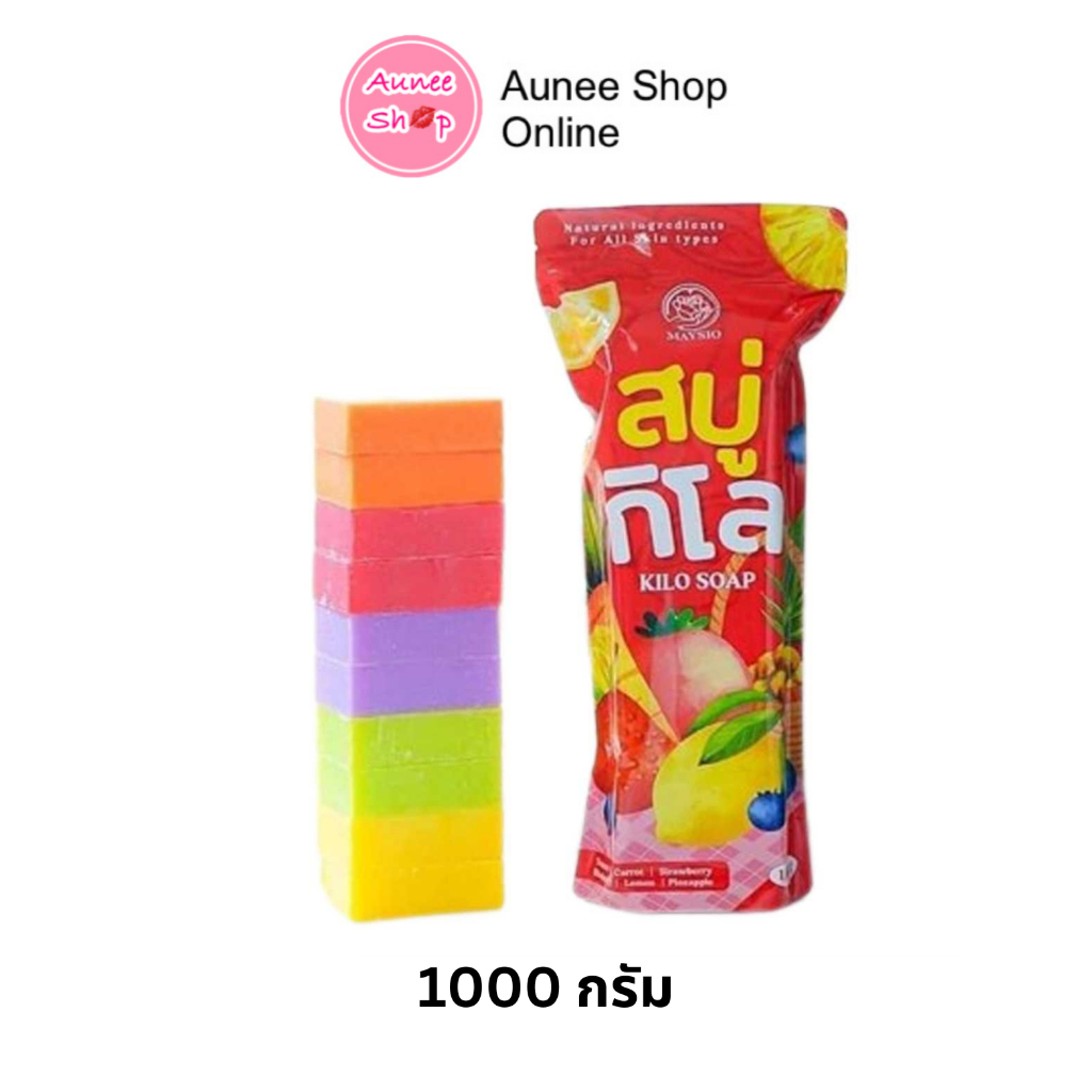 พร้อมส่ง-ถูกสุด-สบู่กิโล-maysio-1000กรัม