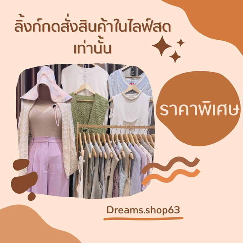 ลิ้งก์เสื้อไหมพรมแบรนด์ญี่ปุ่น-ลิ้งก์กดสั่งซื้อในไลฟ์สดเท่านั้น