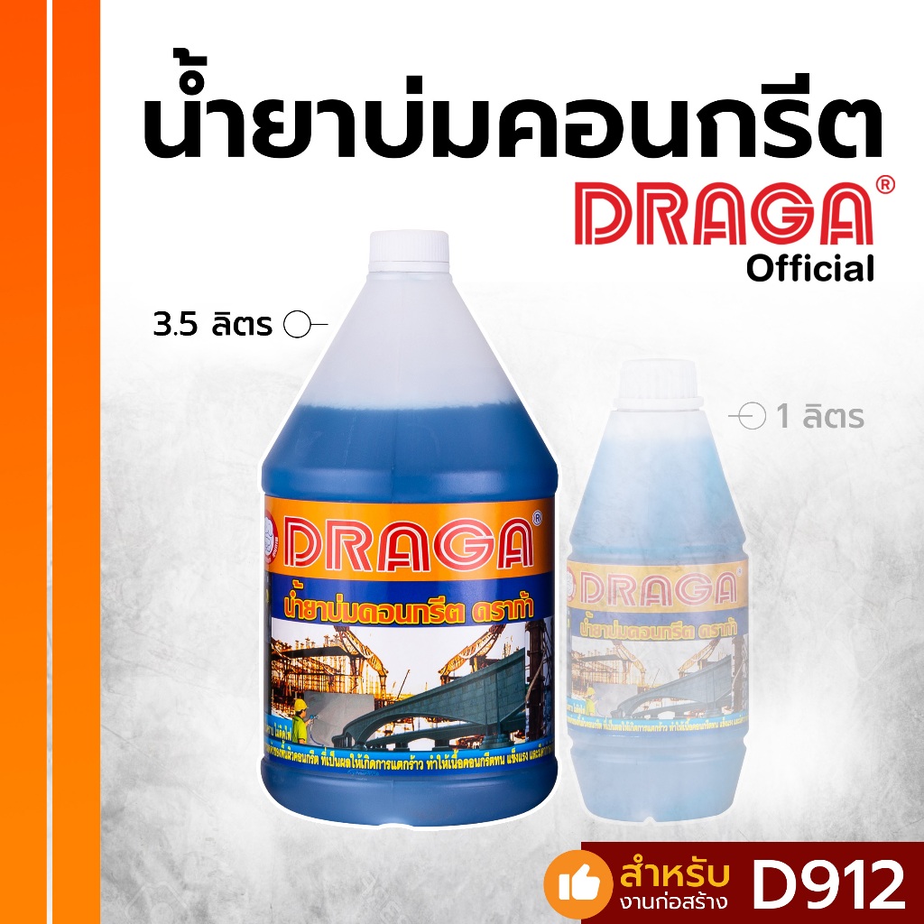 น้ำยาบ่มคอนกรีต-ดราก้า-3-5-ลิตร