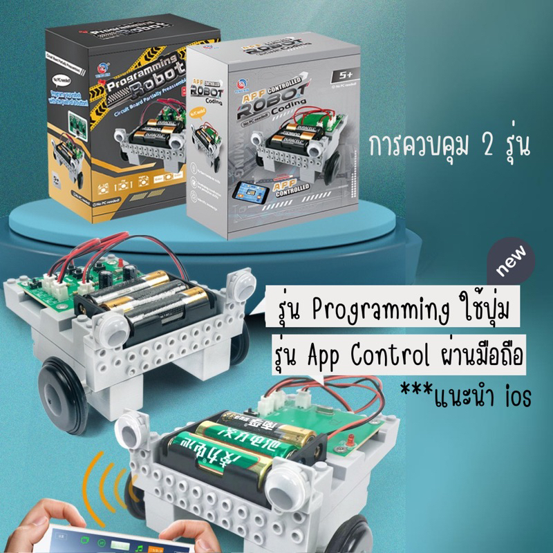 หุ่นยนต์-coding-robot-หุ่นยนต์รถ-diy-สั่งคำสั่งผ่าน-code-เรียนรู้-coding-เบื้องต้น-ควบคุมหุ่นยนต์-วงจรไฟฟ้า-เขียนโปรแกรม