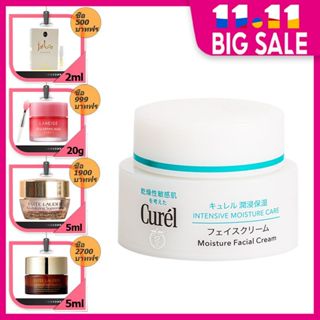 🔰คิวเรล มอยส์เจอร์ ครีม Curel Intensive Moisture Cream 40g