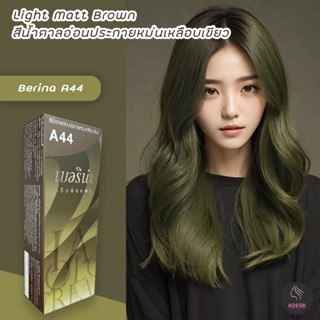 เบอริน่า A44 สีน้ำตาลอ่อนประกายหม่นเหลือบเขียว สีย้อมผม ครีมย้อมผม เปลี่ยนสีผม Berina A44 Light Matt Brown Hair Color