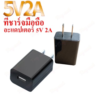 adapter 5v 2a ราคาพิเศษ  ซื้อออนไลน์ที่ Shopee ส่งฟรี*ทั่วไทย!