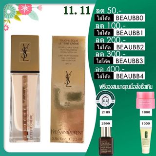 [พร้อมส่ง] YSL TOUCHE ECLAT LE TEINT CREME Foundation 25ml