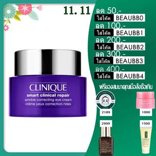 Clinique Smart Clinical Repair Wrinkle Correcting Eye Cream 15ml [พร้อมส่ง]