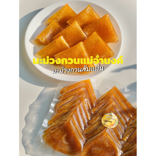 มะม่วงกวนแม่จำนงค์ อร่อย สด ใหม่ สินค้าจากจังหวัดพระนครศรีอยุธยา