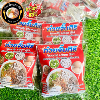 [ชื้อ10แถม1ห่อ]ก๋วยจั๊บญวนอุบล [สูตรพริกหน้ากระเทียมเจียว]