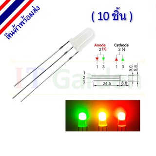 LED 2 Color Red-Green 5mm หมอก Cathode / Anode (10 ชิ้น)