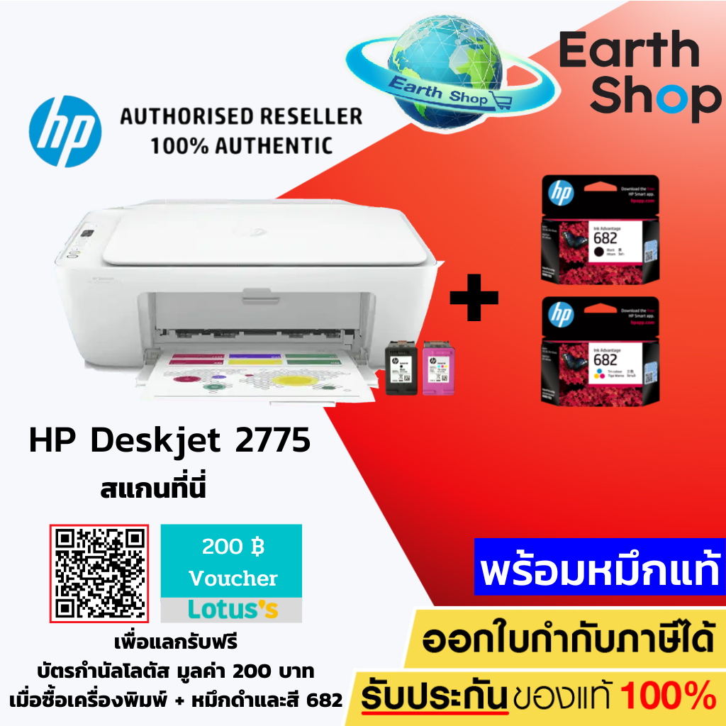 เครื่องปริ้น-hp-deskjet-2775-พริ้น-ถ่ายเอกสาร-สแกน-wifi-มาแทน-2676-2677-พร้อมหมึกแท้-รับประกัน-1-ปีon-site