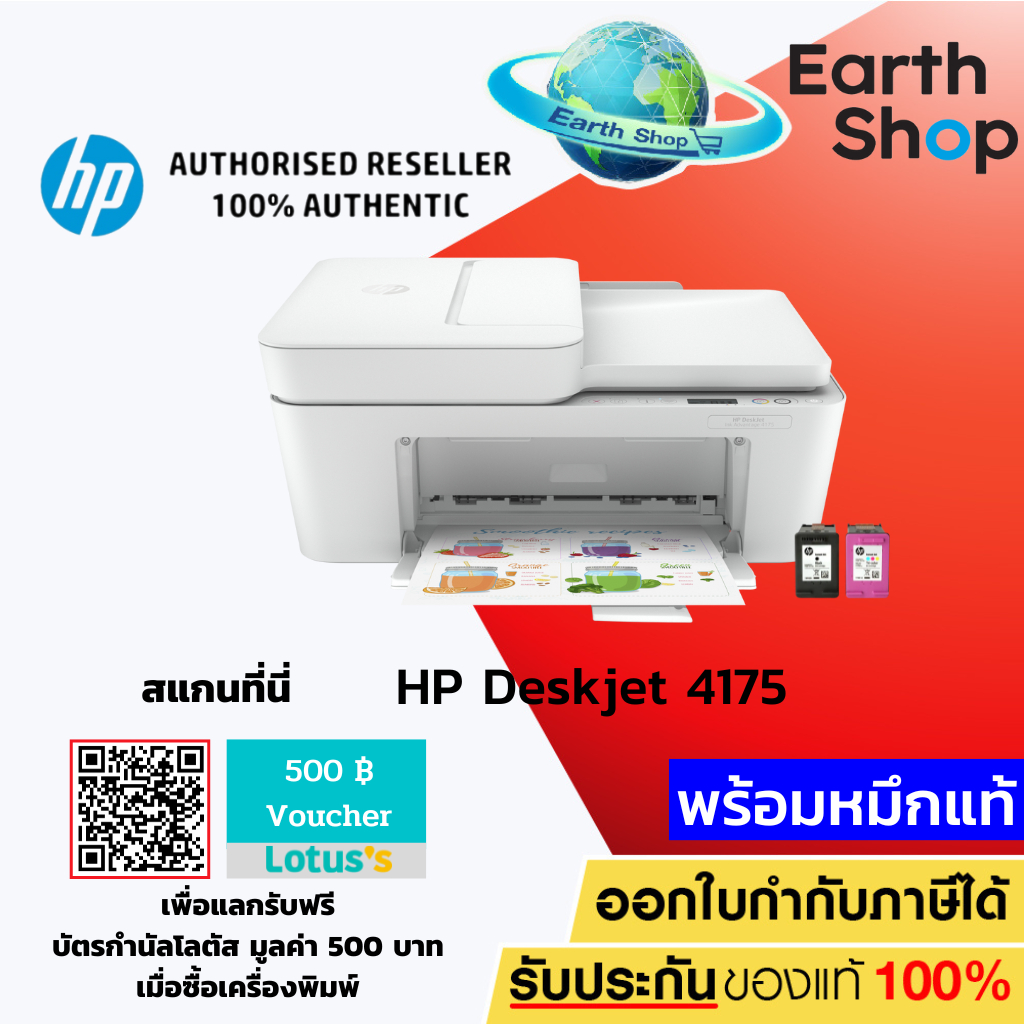 เครื่องปริ้น-printer-hp-deskjet-ink-advantage-4175-4ws37b-เครื่องพร้อมหมึกแท้-1-ชุด