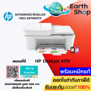 เครื่องปริ้น Printer HP DeskJet Ink Advantage 4175 (4WS37B) เครื่องพร้อมหมึกแท้ 1 ชุด