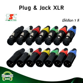 [🔥พร้อมส่ง🔥] Plug &amp; Jack XLR ยี่ห้อ TSL(แท้) มี 7 สีให้เลือก สำหรับเข้าสาย ปลั๊ก cannon แจ็ค cannon