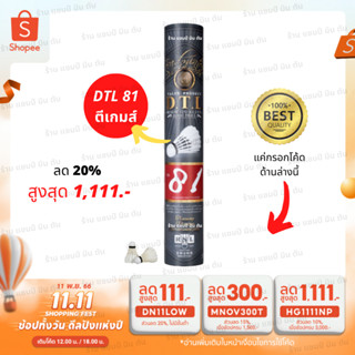 ลูกแบดมินตัน RSL DTL 81,84.85 ของแท้ 100% ผลิตที่เดียวกับ rsl no.1 gold และ  rsl silver นกแก้ว