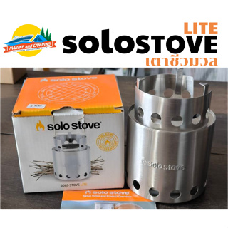 Solo Stove Lite เตาที่ใช้เเชื้อเพลิงจากฟืนและเศษไม้