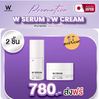 เซรั่ม &amp; ครีม W SERUM W CREAM สูตรบำรุงล้ำลึก เน้น สลายฝ้า กระ ลดรอยดำ  ลดสิว ผิวหน้าขาวใส ชุ่มชื้น ผิวเด็กเด้ง ออแกนิค