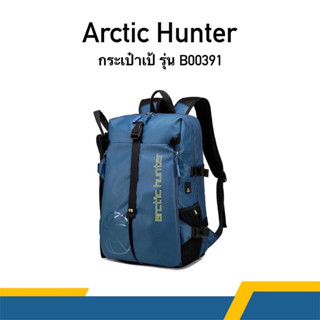 ARCTIC HUNTER กระเป๋าเป้ รุ่น B00391 (กันน้ำ + USB + Laptop 15.6 นิ้ว) กระเป๋าโน๊ตบุ๊ค กระเป๋าใส่อุปกรณ์กีฬา