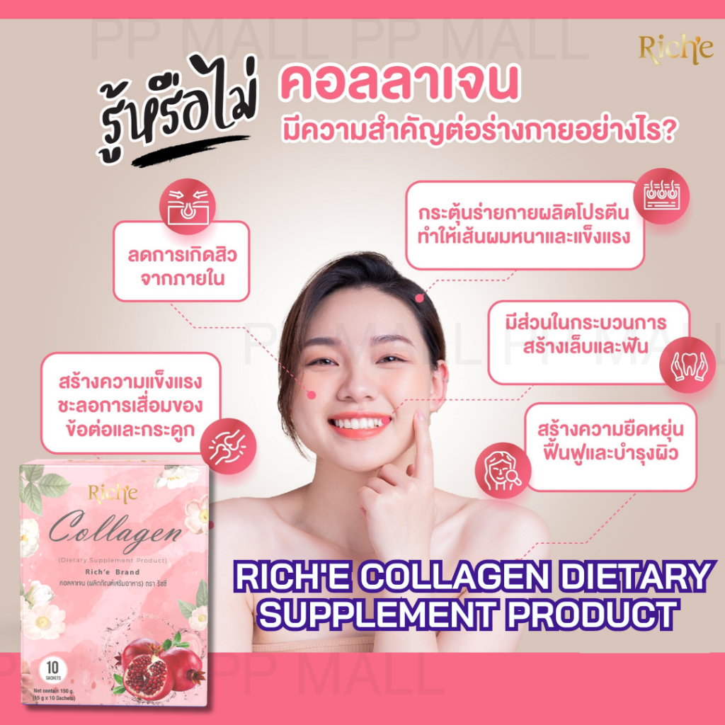 Rich’e Collagen dietary supplement product ผลิตภัณฑ์เสริมอาหาร คอลลาเจน