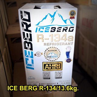 ICEBERG R-134a 13.6kg. น้ำยาแอร์แท้ ไอเบิก R-134a