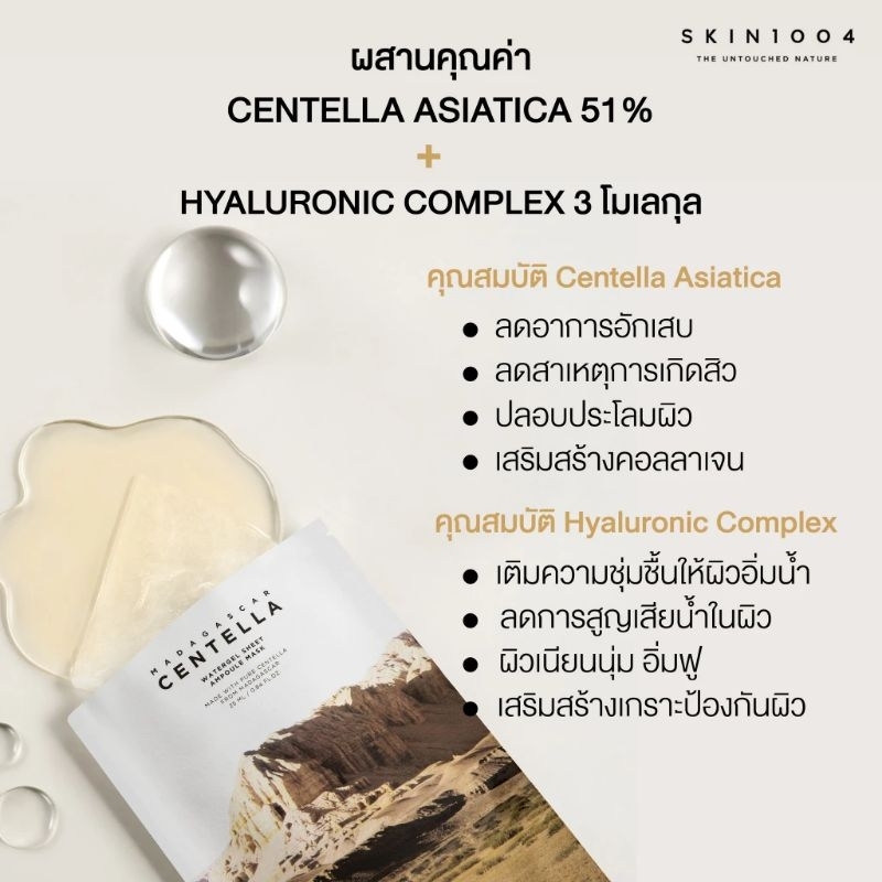SKIN1004 Madagascar Centella Watergel Sheet Ampoule Mask [25ml