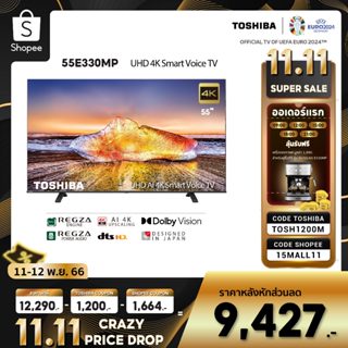 ภาพขนาดย่อของสินค้าToshiba TV 55E330MP ทีวี 55 นิ้ว 4K Ultra HD Wifi HDR10 Voice Control Smart TV