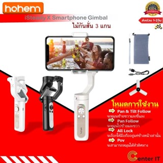 ไม้กันสั่น Hohem iSteady X Smartphone Gimbal ไม้กันสั่น 3 แกน สำหรับมือถือ