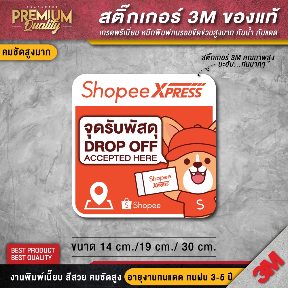 สติ๊กเกอร์ drop off สติ๊กเกอร์ kerry drop off shopee drop off ...