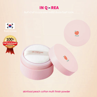 [SKINFOOD]  Peach Cotton Multi Finish Powder (5g/15g)