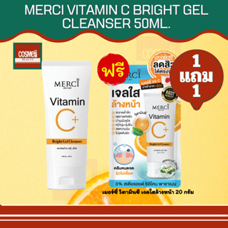 Merci vitamin c bright gel cleanser 50ml เมอซี่ เมอซี เมอซี่วิตซี เมอร์ซี่ วิตามินซี โฟมล้างหน้า เจลล้างหน้าเมอร์ซี่ 1