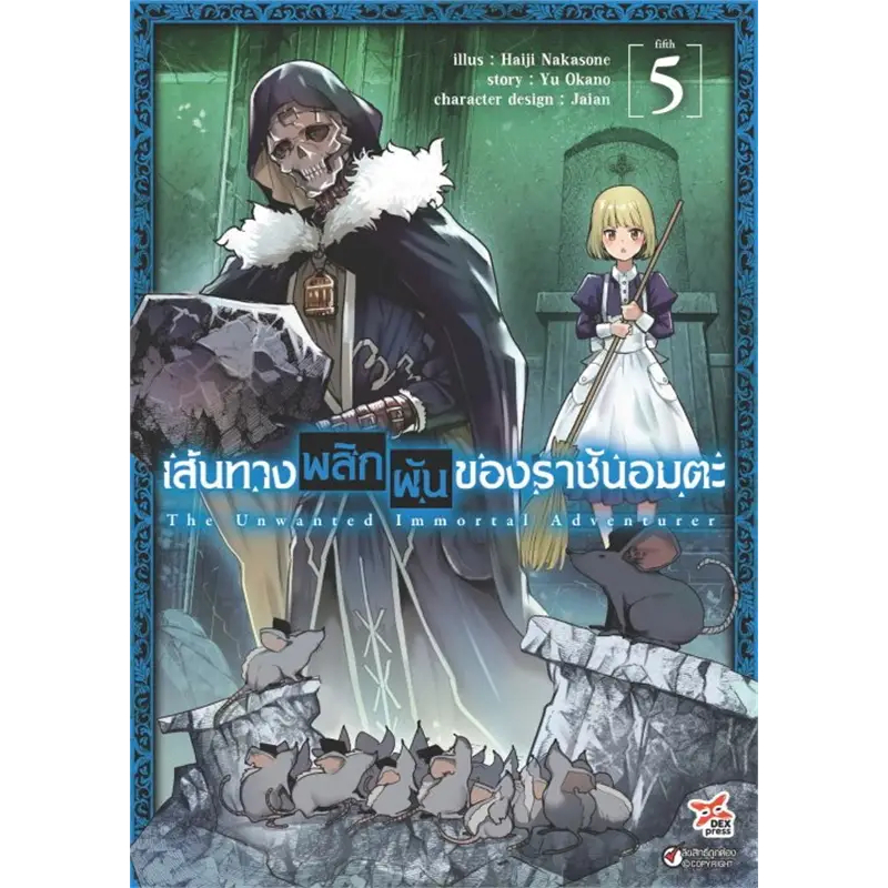 หนังสือการ์ตูน-เส้นทางพลิกผันของราชันอมตะ-แยกเล่ม1-ล่าสุด