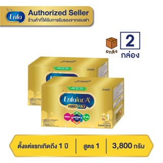 (ยกลัง 2 กล่อง) Enfalac A+1 เอนฟาแล็ค เอพลัส มายด์โปร 2FL นมผง สูตร 1 รสจืด ขนาด 3800 กรัม