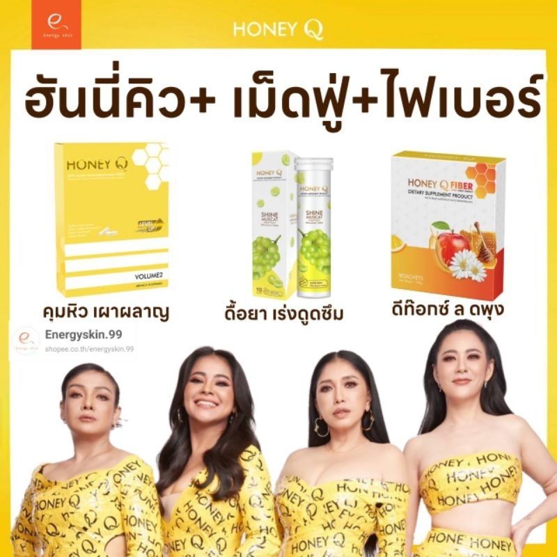 ฮันนี่-คิว-เม็ดฟู่-ไฟเบอร์-ใหม่-ฟรีแอลคาร์นิทีน-กาแฟ-ส่งฟรี-honey-q-ของแท้-มีบัตรตัวแทน-จำหน่าย