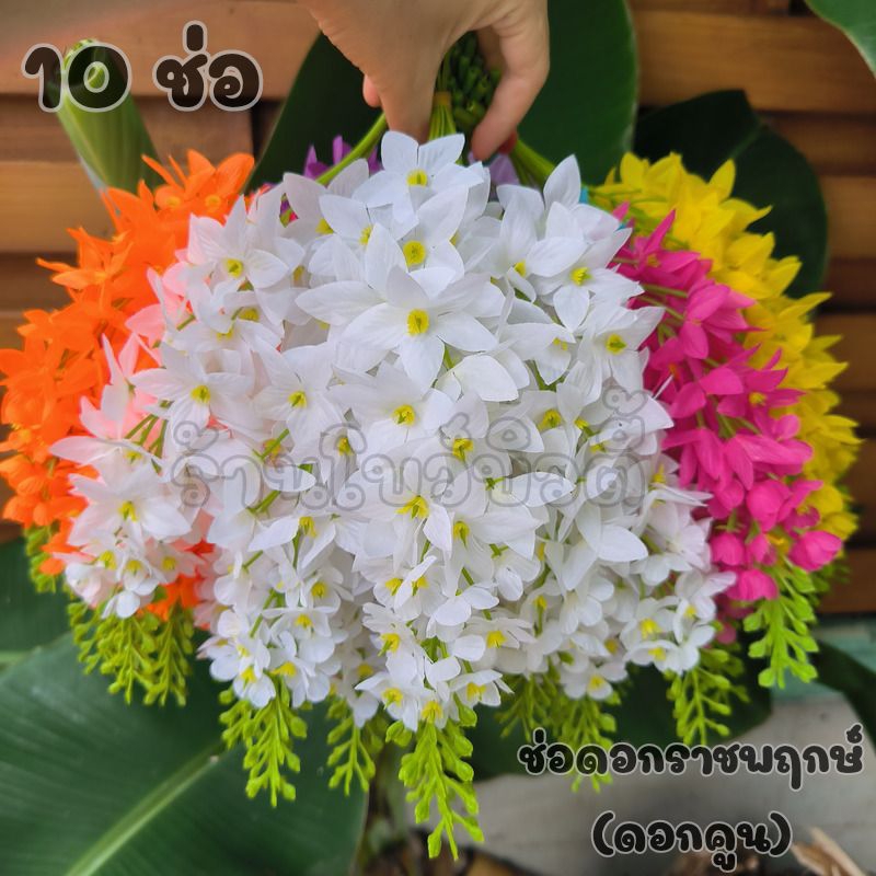 ช่อดอกคูณ ช่อดอกราชพฤกษ์ ช่อดอกไม้ประดิษฐ์ ดอกไม้ประดับ | Shopee Thailand