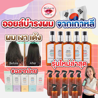 ภาพขนาดย่อของภาพหน้าปกสินค้าฉลากไทย 2รุ่นใหม่ RAIP R3 Argan Hair Oil 100mL น้ำมันอาร์แกนบำรุงผม จากร้าน bandnamemakeup บน Shopee