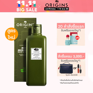 สูตรใหม่ Origins Mega - Mushroom Relief&amp;Resilience Treatment  Lotion 200ml น้ำตบเห็ด ออริจินส์ น้ำตบ โทนเนอร์ลดสิว 💯%แท