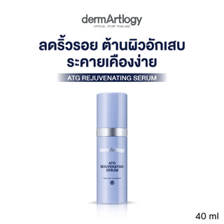 Dermartlogy ATG Rejuvenating Serum 40ml เซรั่มลดการระคายเคืองและริ้วรอยแรกเริ่มในผิวบอบบาง