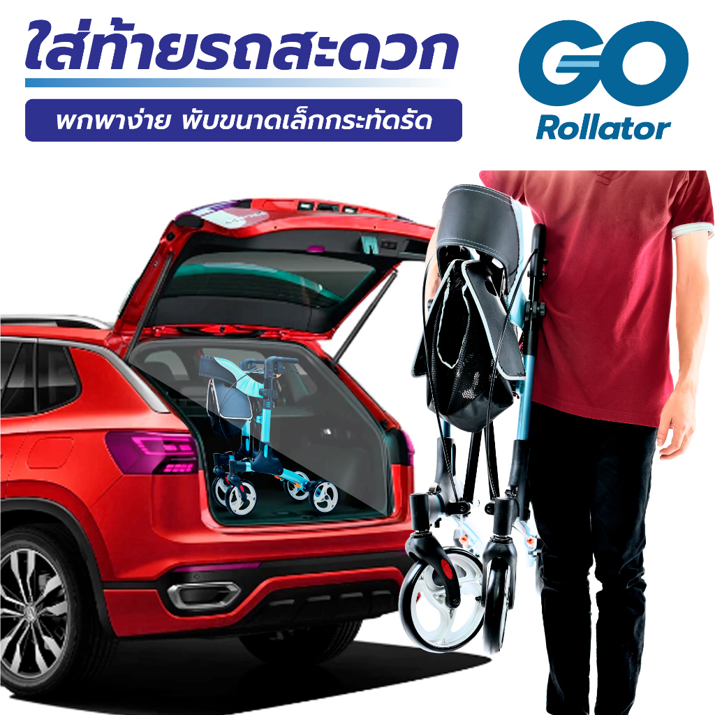 Synergy รุ่น GO Rollator รถเข็นพยุงเดิน รถเข็นหัดเดินผู้สูงอายุ ช่วยในการเดิน นั่งพักได้ พับเก็บง่าย น้ำหนักเบา