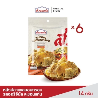 หนังปลาแซลมอนกรอบ รสออริจินัล ส.ขอนแก่น 14 กรัม (6ซอง/แพ็ค) photo