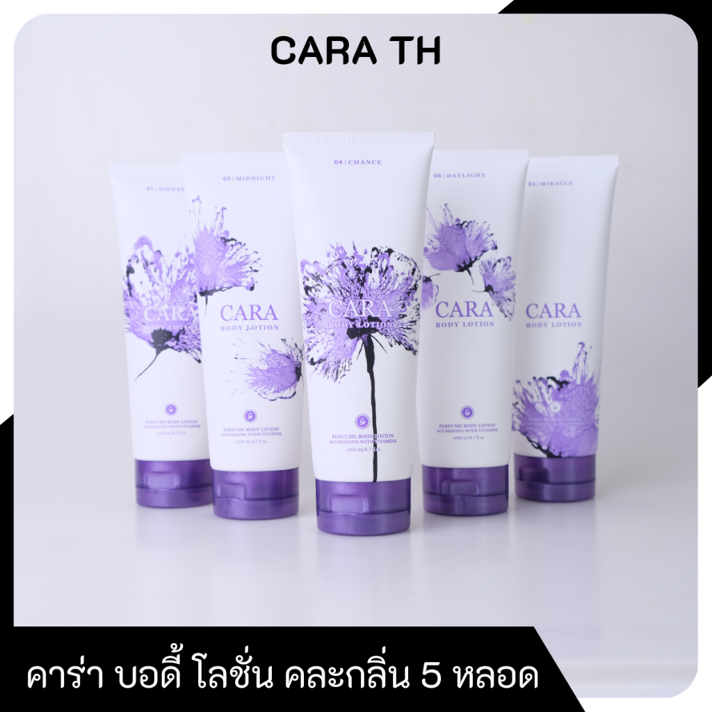 5 หลอด l CARA Body Lotion คาร่า บอดี้ โลชั่น โลชั่นน้ำหอม ครีมน้ำหอม ...