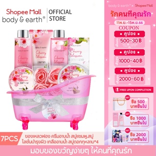 Body &amp; Earth 8-in-1 Sakura Collection ชุดของขวัญอาบน้ำสตรีชุดของขวัญเจลอาบน้ำฟอง (8 ชิ้น)