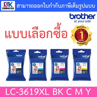 Brother ตลับหมึก Inkjet รุ่น LC-3619XL BK, C, M, Y - แบบเลือกซื้อ