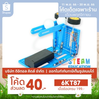 💥พร้อมส่ง💥 STEAM DIY ชุดประกอบเครื่องยิงบอลสุดหรรษา ชุดจำลองเพื่อการศึกษา - Digital KIDS