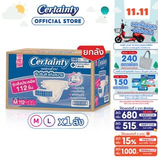 CERTAINTY TAPE ผ้าอ้อมผู้ใหญ่แบบเทป เซอร์เทนตี้ เทป ลังซุปเปอร์เซฟ