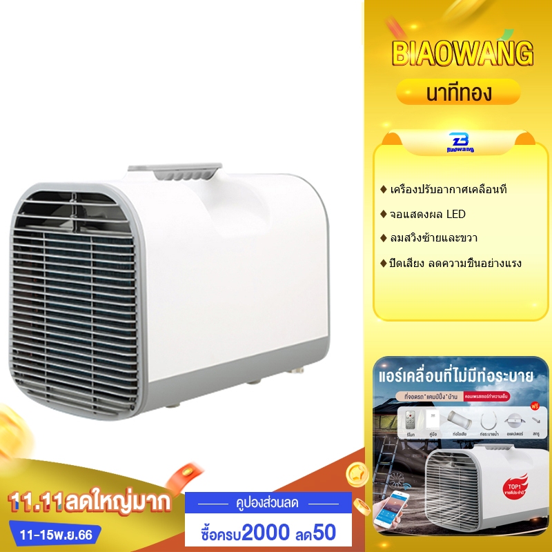 biaowang-แอร์เคลื่อนที่แบบพกพา5000btu-เหมาะสำหรับการเดินทางด้วยตนเองกลางแจ้ง-กางเต็นท์พักแรม-มอเตอร์ความถี่ตัวแปร