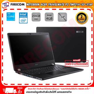 โน๊ตบุ๊ค Notebook Acer Travelmate P2 TMP214-53-37AP Shale Black แถมฟรี แรม 8GB ลงโปรแกรมพร้อมใช้งาน สามารถออกใบกำกับ