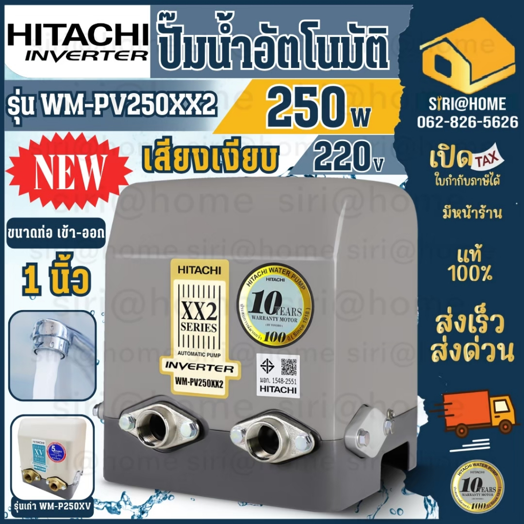 hitachi-ปั๊มอัตโนมัติ-รุ่น-wm-pv250xx2-ปั๊มน้ำ-ปั๊มอินเวอเตอร์-hitachi-wm-p250xv-250w-ปั๊มน้ำอินเวอเตอร์-inverter