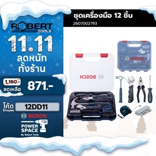 Bosch รุ่น 2607002793 ชุดเครื่องมือ 12 ชิ้น เครื่องมือช่าง 12 in 1 Multi-function Household Tool Kit