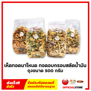 ผักทอดกรอบสลัดน้ำมันขนาด 500 กรัม ผักรวม 3 ชนิด