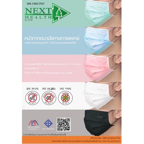 TLM NEXT HEALTH MASK หน้ากากอนามัย เกรดการแพทย์ ปิดจมูก 3 ชั้น (50ชิ้น ...