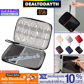 DealTodayTH กระเป๋าใส่ไอแพด แท็บเล็ต โทรศัพท์มือถือ กระเป๋าจัดระเบียบเดินทาง เก็บสายชาร์จ usb พาวเวอร์แบงค์ หูฟัง GREAT